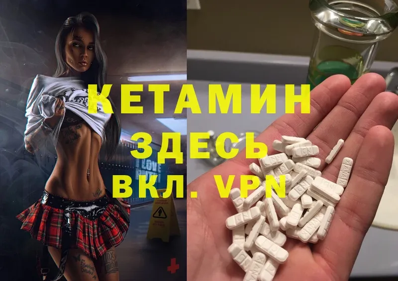 Кетамин VHQ  Нестеровская 